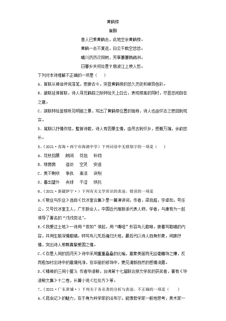 2022-2023 语文部编版新中考精讲精练 中考模拟卷（二）（原卷版）第2页