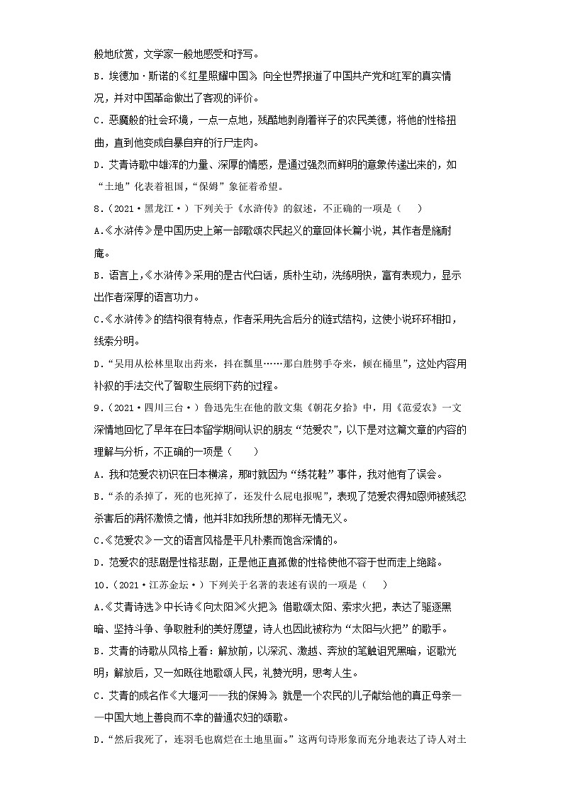 2022-2023 语文部编版新中考精讲精练 中考模拟卷（二）（原卷版）第3页