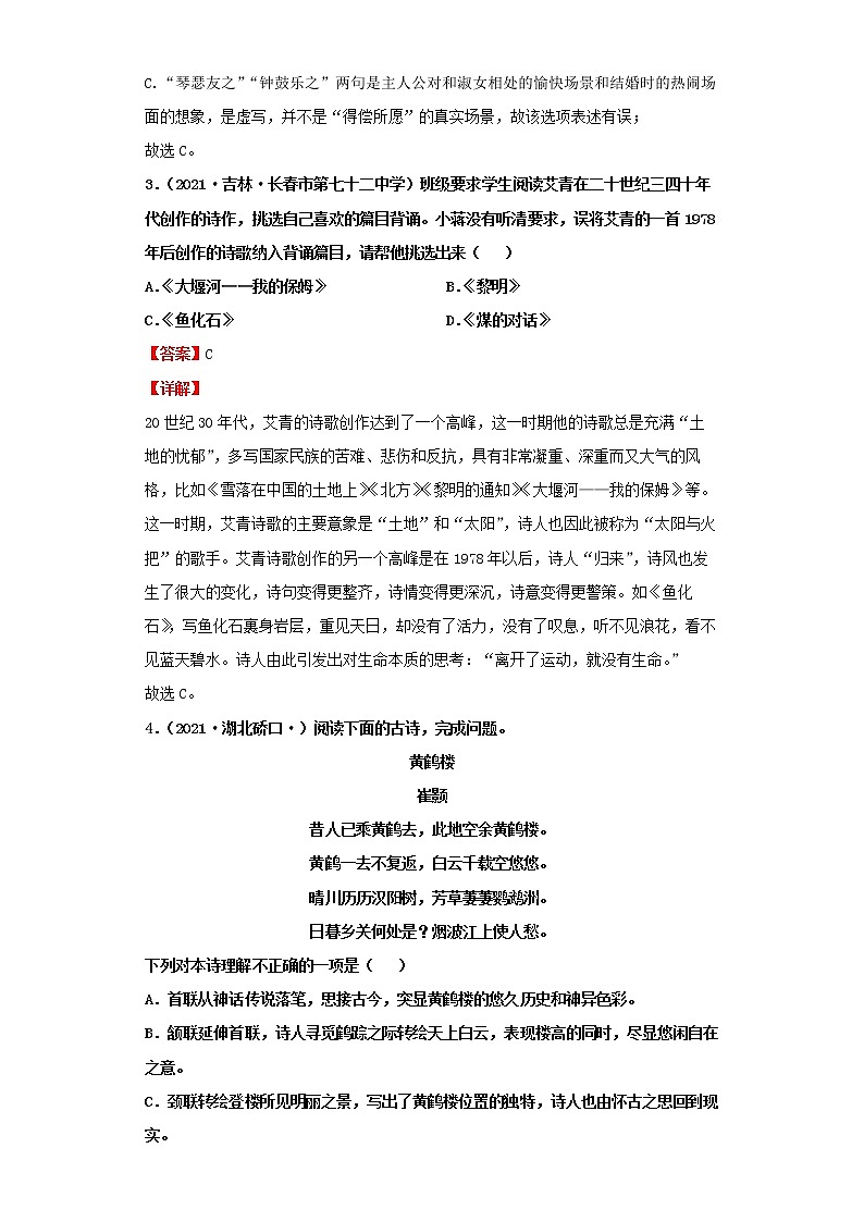 2022-2023 语文部编版新中考精讲精练 中考模拟卷（二）（解析版）第2页