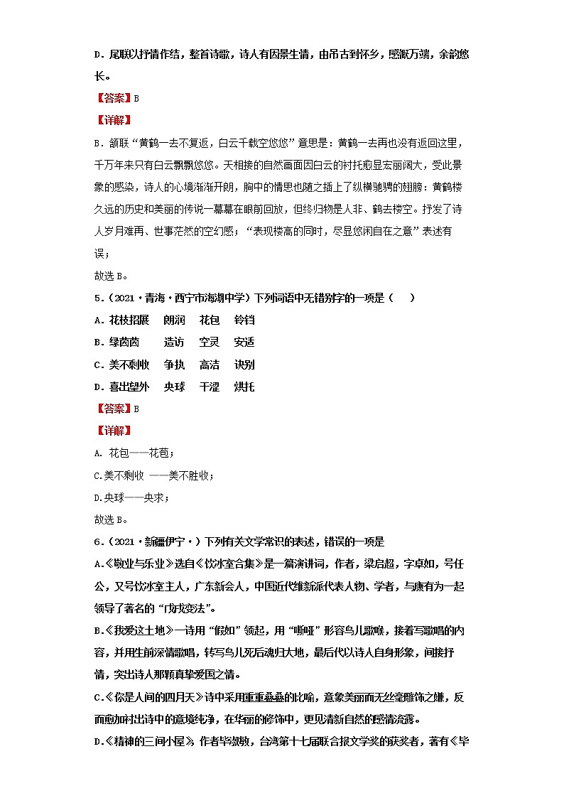 2022-2023 语文部编版新中考精讲精练 中考模拟卷（二）（解析版）第3页