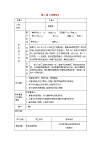 人教部编版七年级下册1 邓稼先教学设计