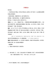 初中语文第一单元1 邓稼先教学设计