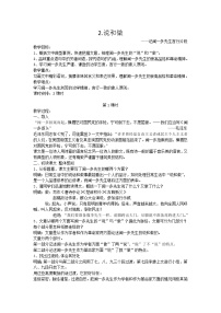 人教部编版七年级下册2 说和做——记闻一多先生言行片段教案