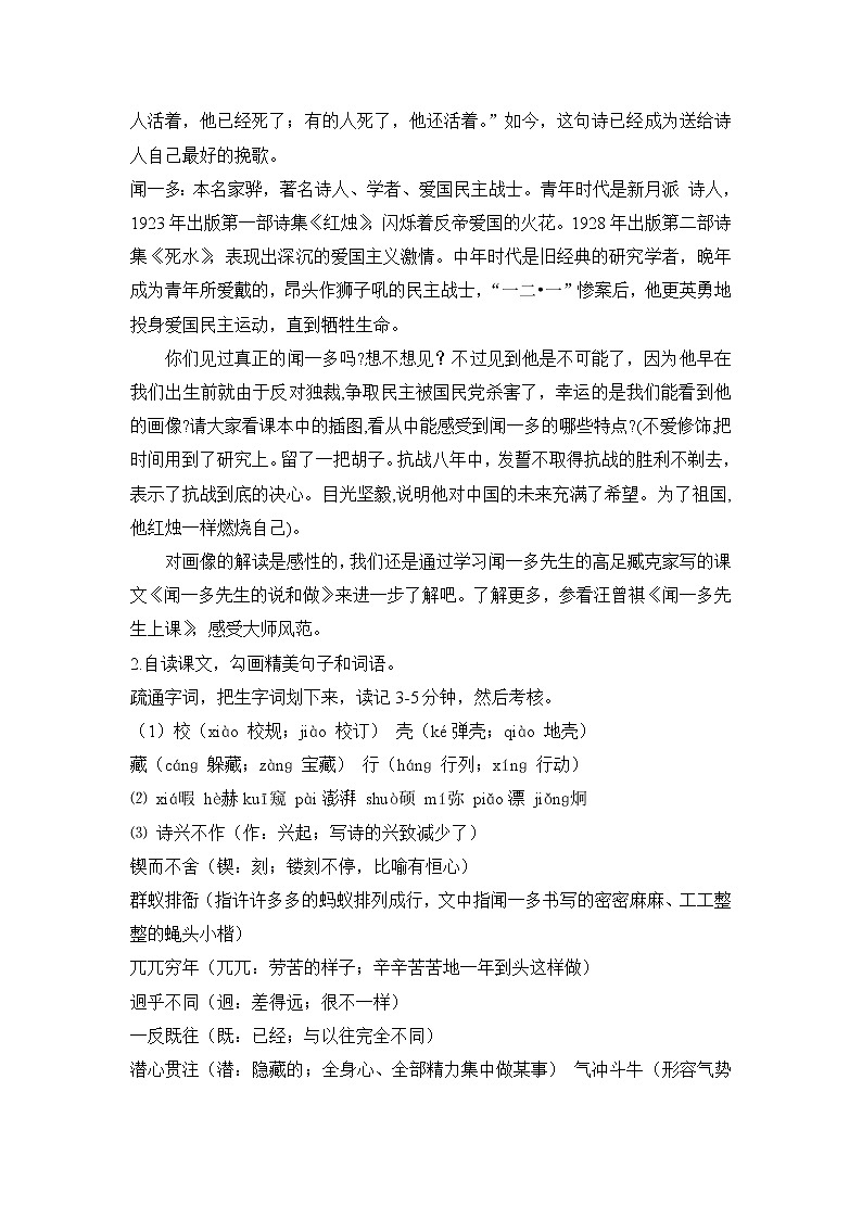 部编版七年级语文下册--2.说和做——记闻一多先生言行片段（教学设计4）02