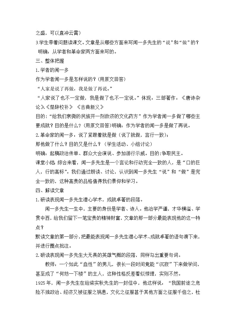 部编版七年级语文下册--2.说和做——记闻一多先生言行片段（教学设计4）03