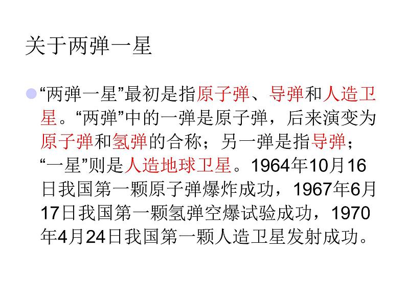 部编版七年级语文下册--1.邓稼先（课件1）第4页