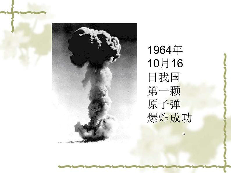 部编版七年级语文下册--1.邓稼先（课件1）第5页