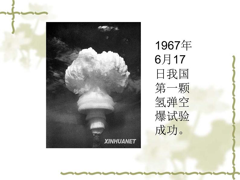 部编版七年级语文下册--1.邓稼先（课件1）第6页