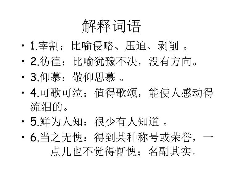 部编版七年级语文下册--1.邓稼先（课件1）第8页