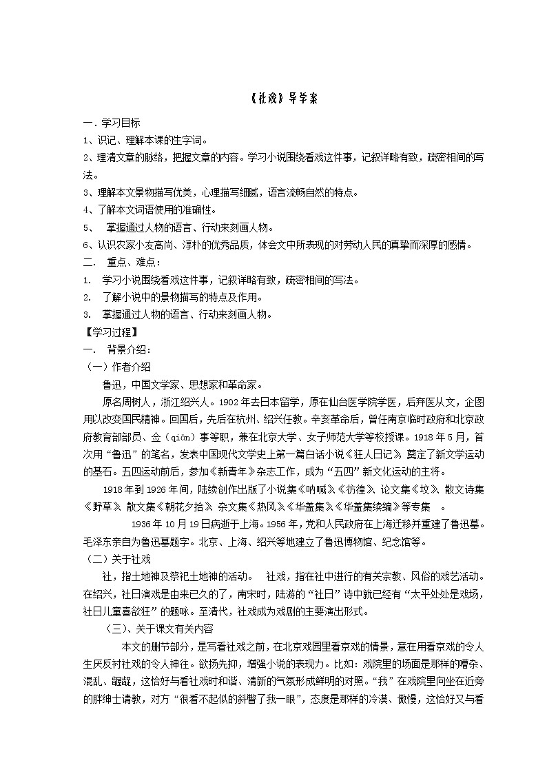 部编版八年级语文下册--1.社戏（导学案1）第1页