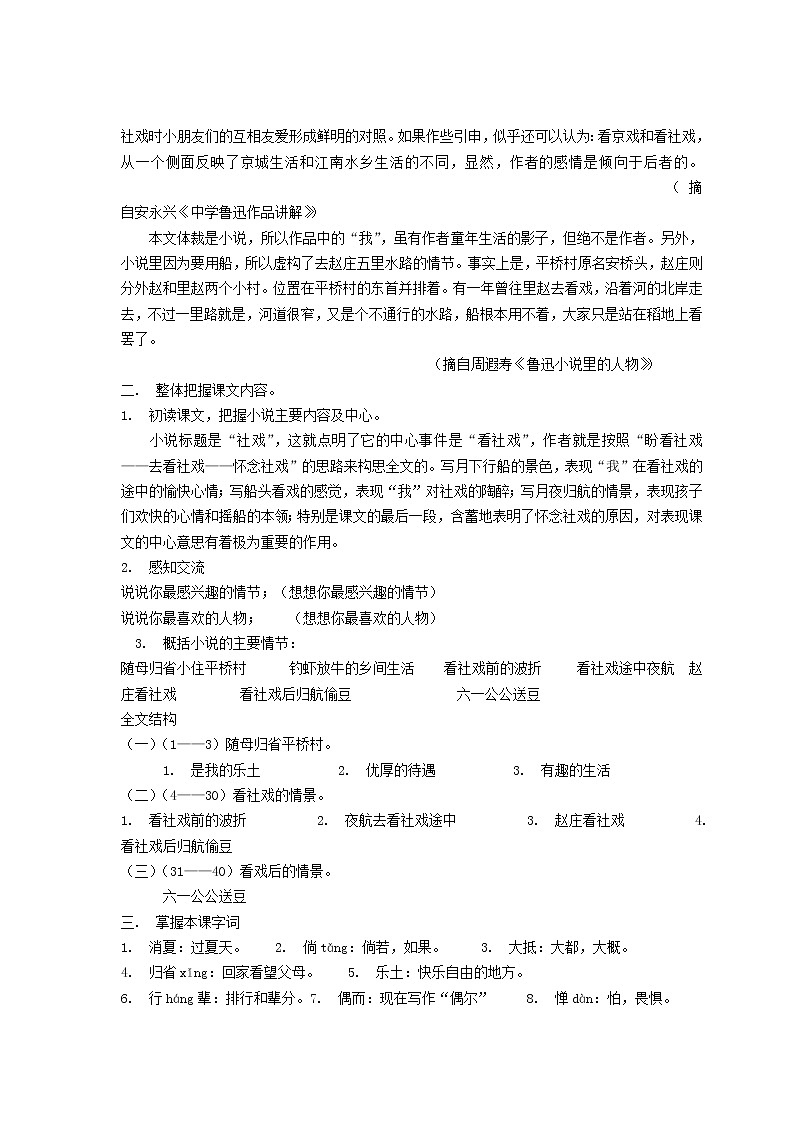 部编版八年级语文下册--1.社戏（导学案1）第2页