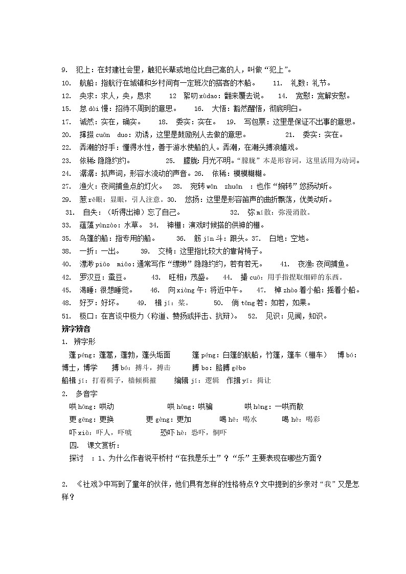 部编版八年级语文下册--1.社戏（导学案1）第3页