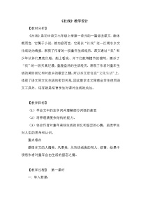 初中语文人教部编版八年级下册第一单元1 社戏教案设计