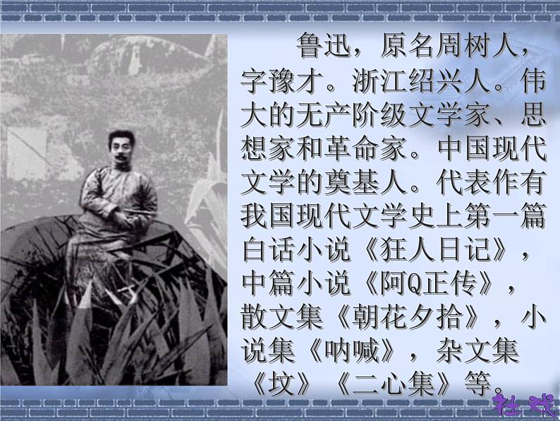 部编版八年级语文下册--1.社戏（课件2）第2页