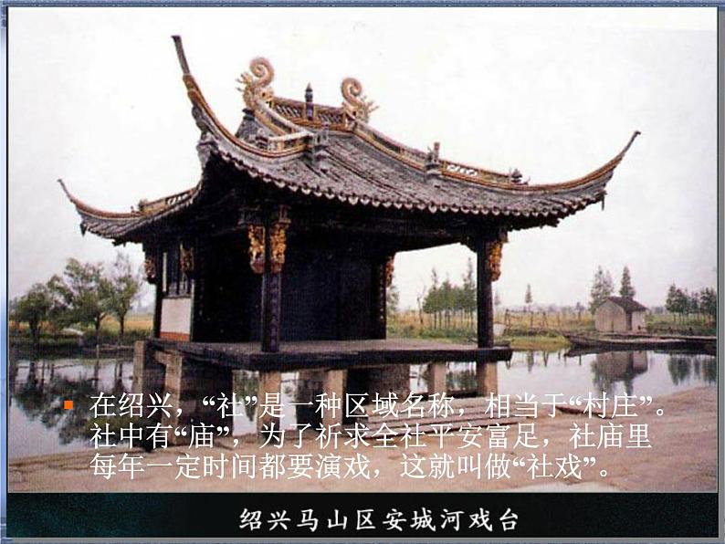 部编版八年级语文下册--1.社戏（课件2）第3页