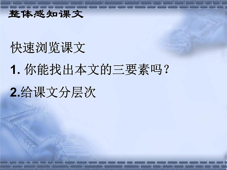 部编版八年级语文下册--1.社戏（课件2）第8页