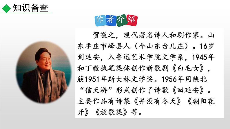 部编版八年级语文下册--2 回延安（课件）第3页