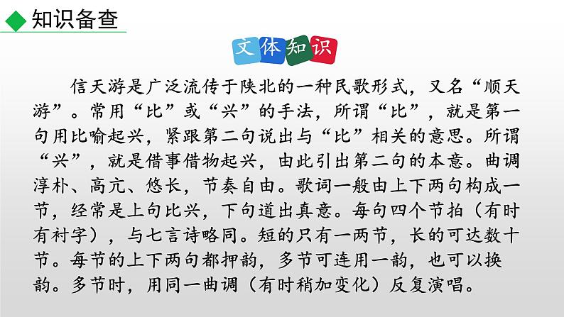 部编版八年级语文下册--2 回延安（课件）第4页