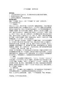 初中语文不求甚解教学设计及反思