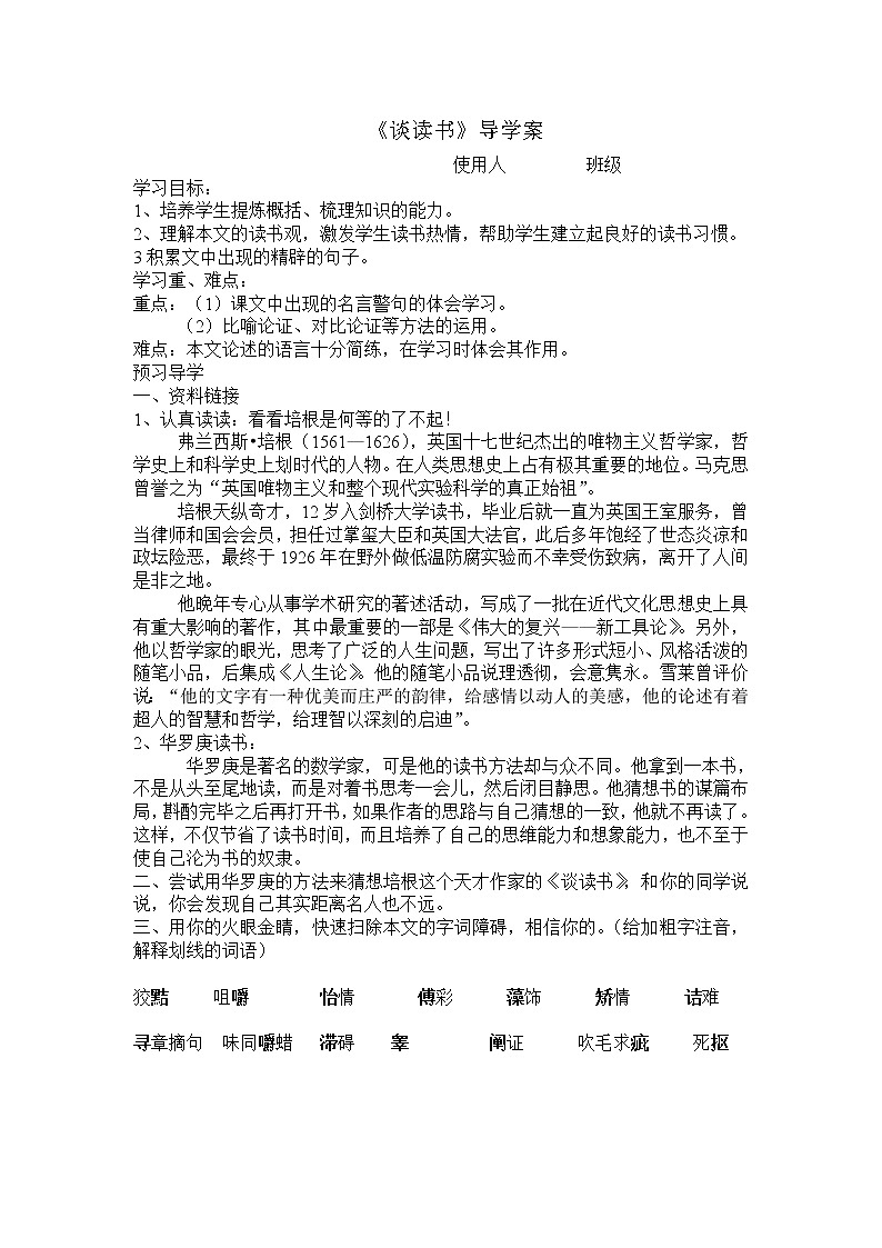 部编版九年级语文下册--13.短文两篇-谈读书（导学案1）01