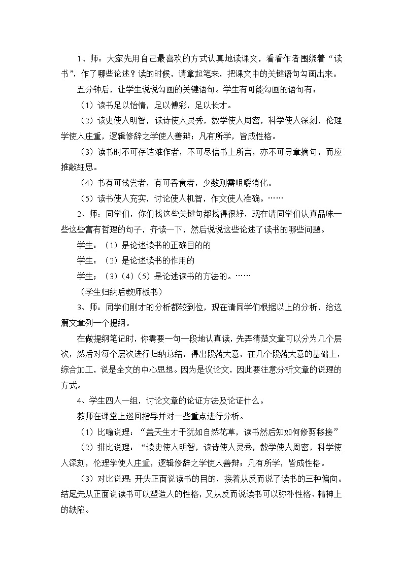 部编版九年级语文下册--13.短文两篇-谈读书（教学设计1）第2页