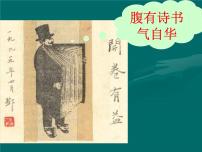 人教部编版九年级下册谈读书课文内容ppt课件