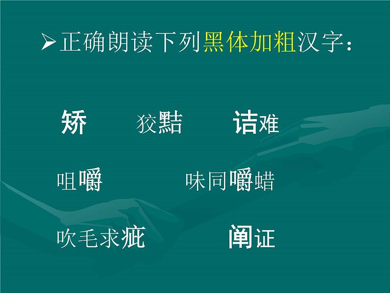 部编版九年级语文下册--13.短文两篇-谈读书（课件1）第7页