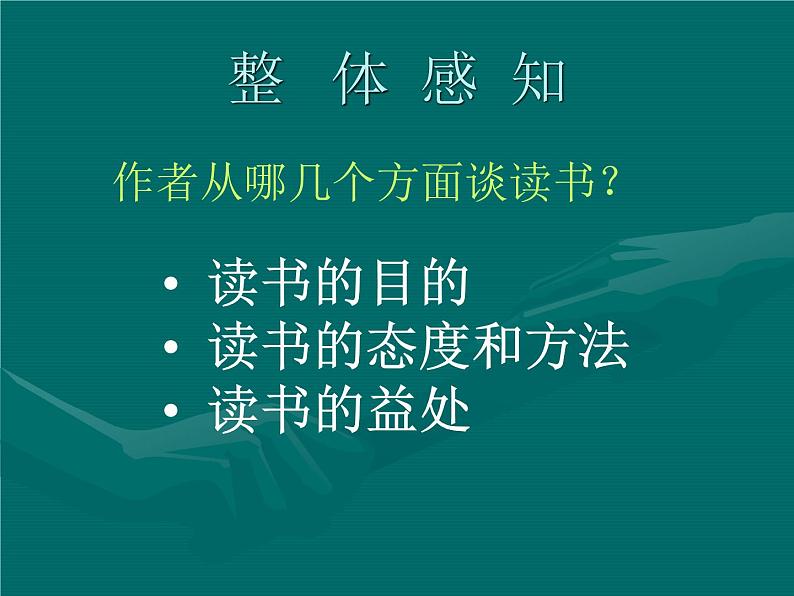 部编版九年级语文下册--13.短文两篇-谈读书（课件1）第8页