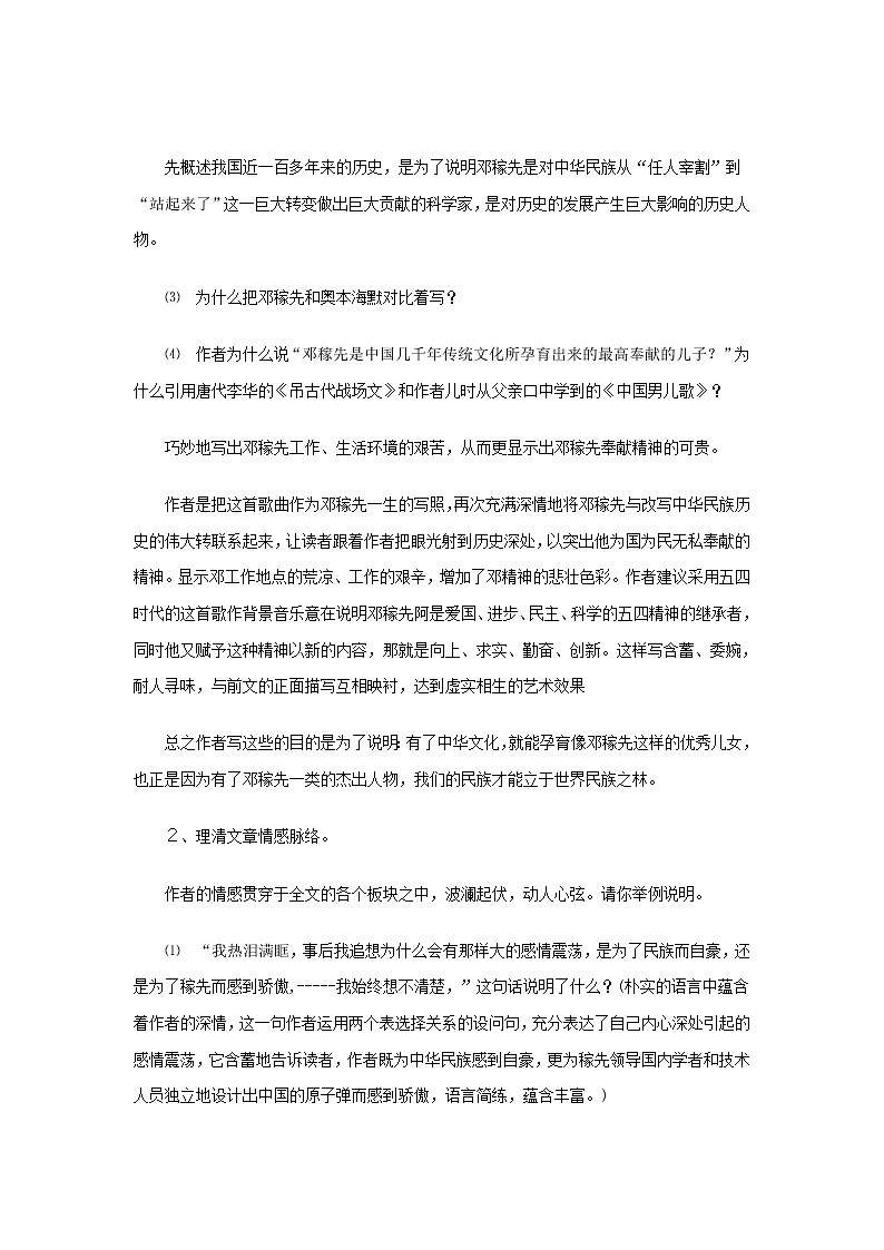 部编版七年级语文下册--1.邓稼先（教学设计1）第3页