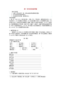 初中语文人教部编版七年级下册2 说和做——记闻一多先生言行片段导学案