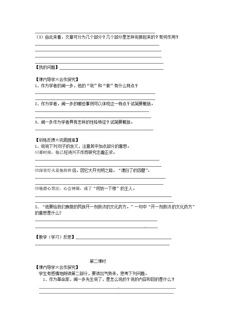 部编版七年级语文下册--2.说和做——记闻一多先生言行片段（导学案1）02