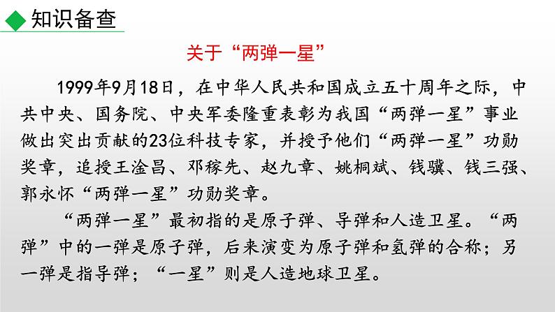 部编版七年级语文下册--1 邓稼先（课件）第3页