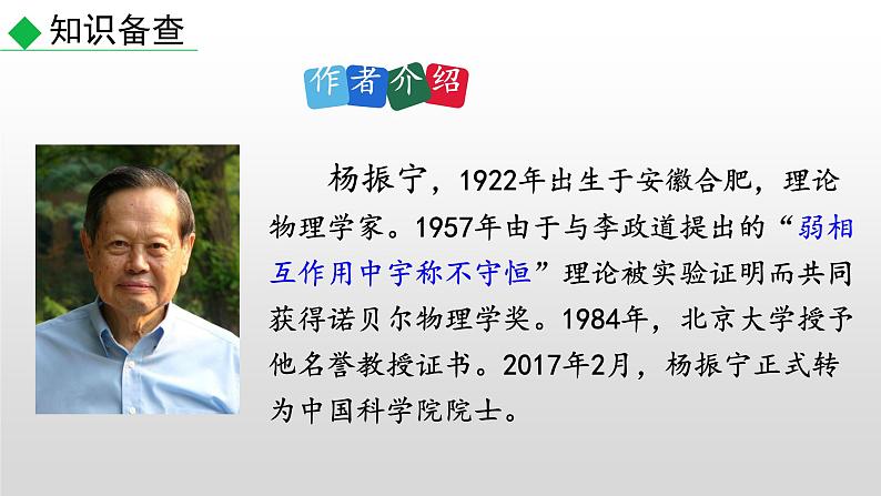 部编版七年级语文下册--1 邓稼先（课件）第5页