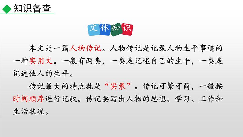 部编版七年级语文下册--1 邓稼先（课件）第7页