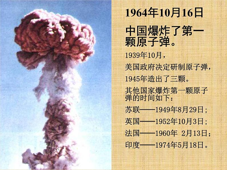 部编版七年级语文下册--1.邓稼先（课件2）第1页