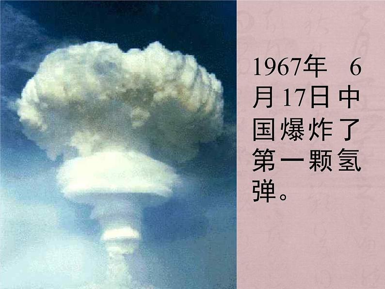 部编版七年级语文下册--1.邓稼先（课件2）第2页