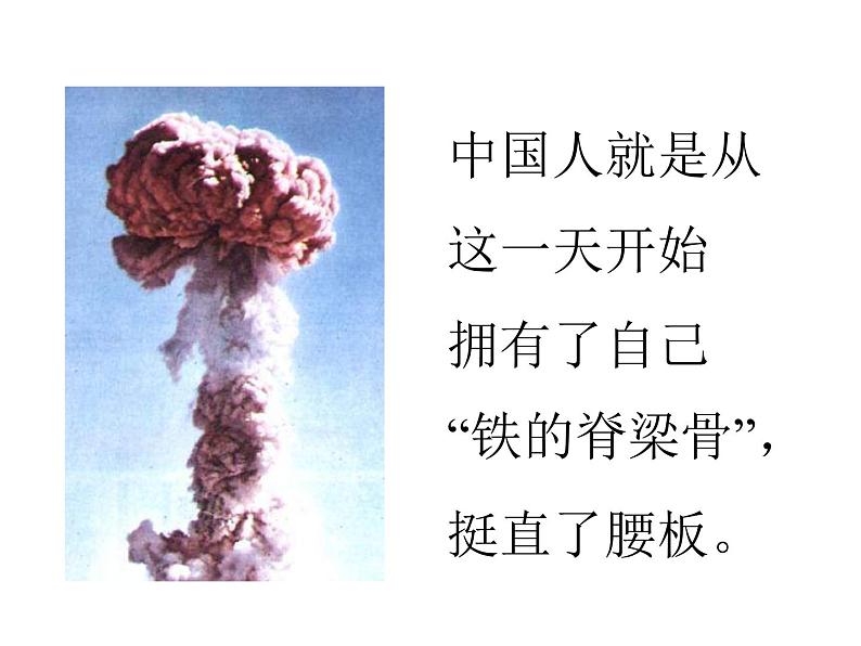 部编版七年级语文下册--1.邓稼先（课件2）第4页