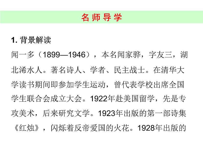 部编版七年级语文下册--2.说和做——记闻一多先生言行片段（课件1）第4页