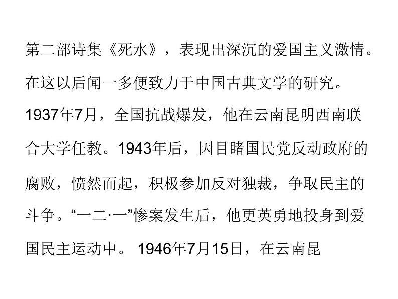 部编版七年级语文下册--2.说和做——记闻一多先生言行片段（课件1）第5页