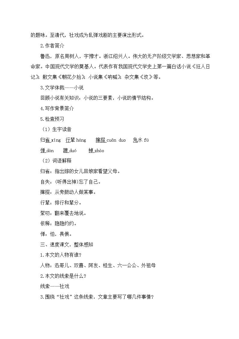 部编版八年级语文下册--1.社戏（教学设计2）第2页