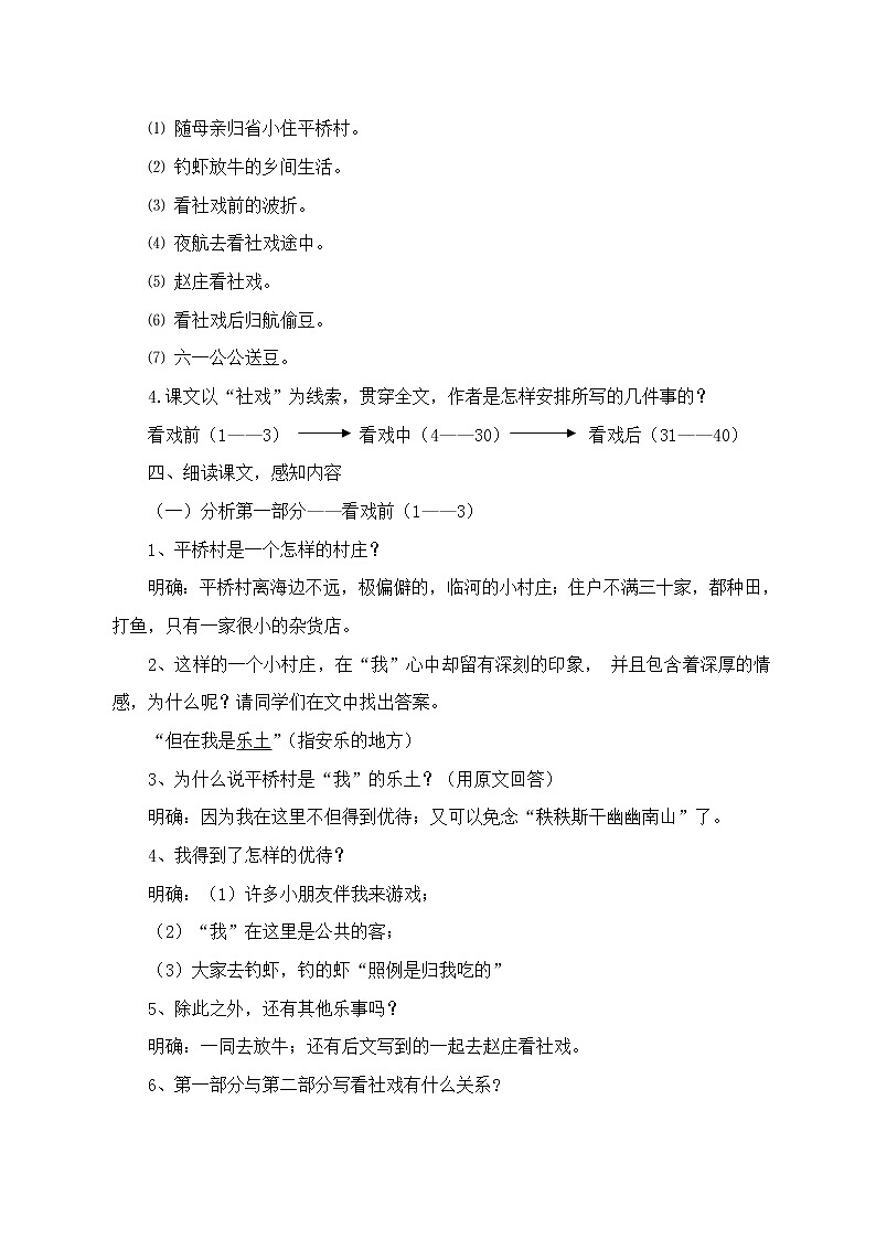 部编版八年级语文下册--1.社戏（教学设计2）第3页