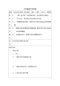 初中语文人教部编版八年级下册2 回延安学案