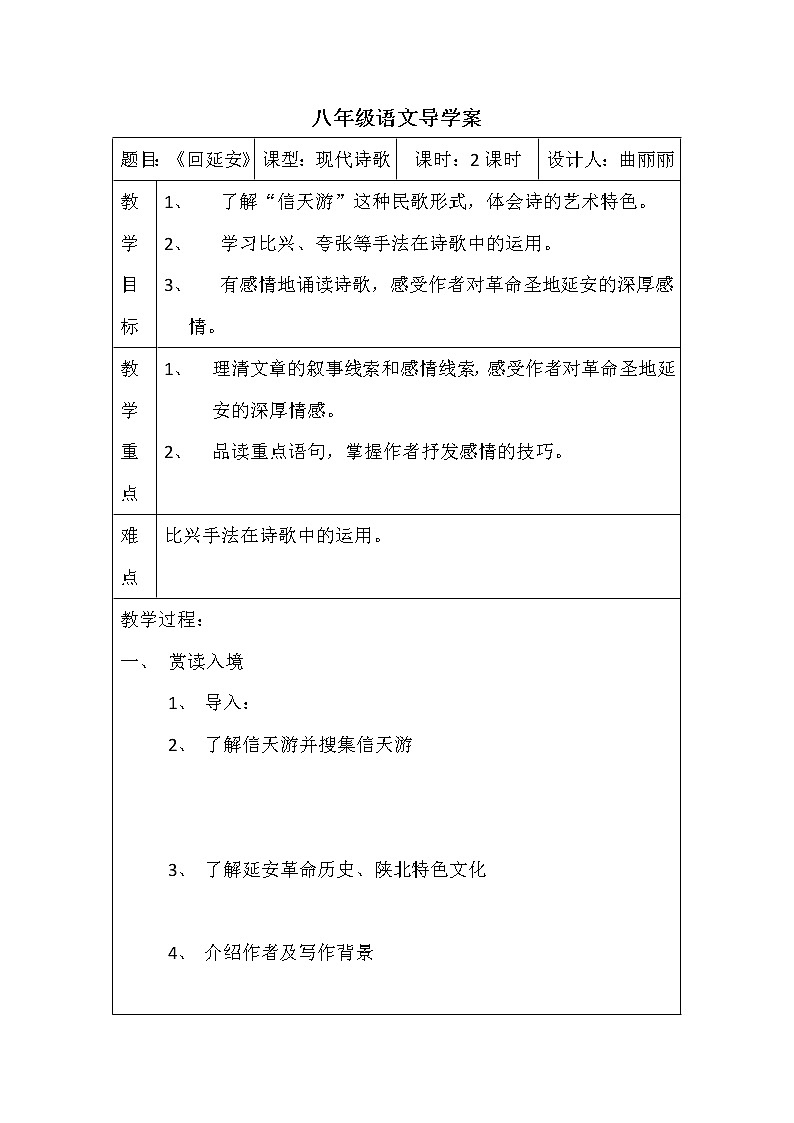 部编版八年级语文下册--2.回延安（导学案3）第1页