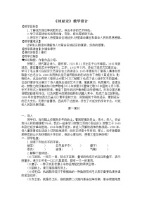 八年级下册2 回延安教案