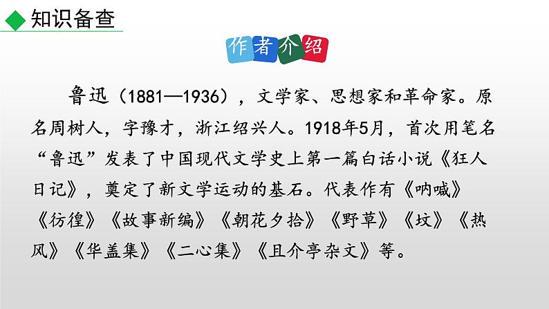 部编版八年级语文下册--1 社戏（课件）第3页