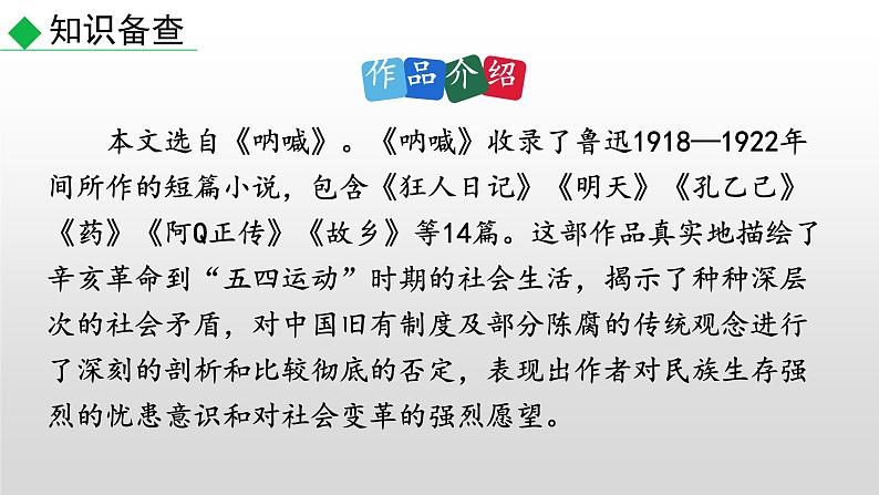 部编版八年级语文下册--1 社戏（课件）第4页