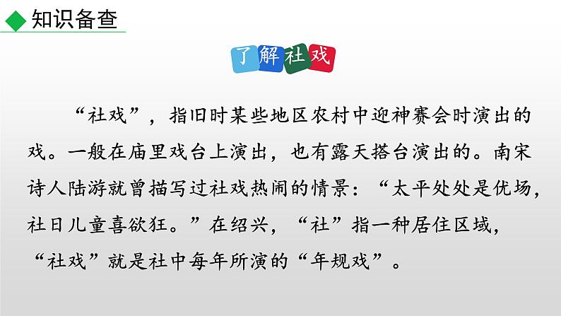 部编版八年级语文下册--1 社戏（课件）第5页
