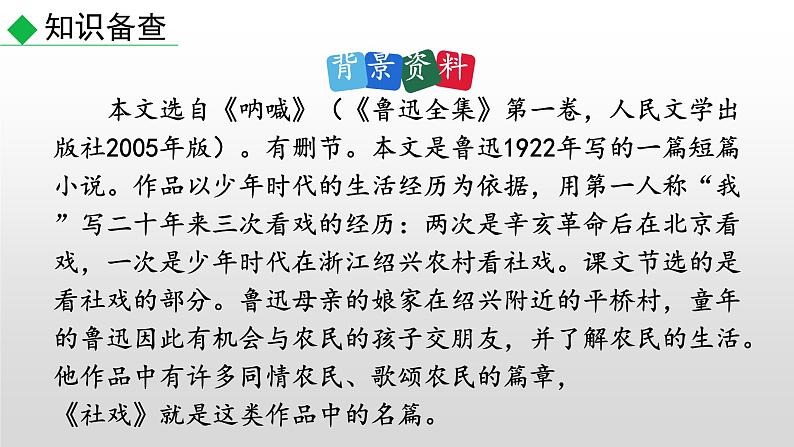 部编版八年级语文下册--1 社戏（课件）第6页