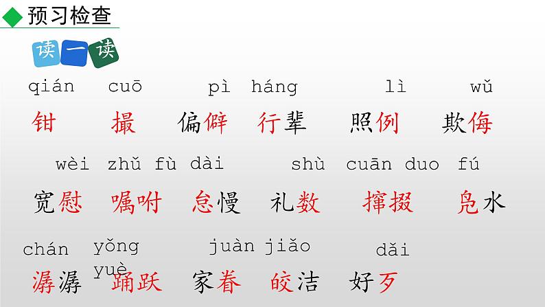 部编版八年级语文下册--1 社戏（课件）第7页