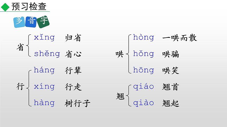部编版八年级语文下册--1 社戏（课件）第8页